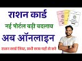 Ration Card New Portal Update | राशन कार्ड पोर्टल बदल गया अब ऐसे होगा राशन कार्ड ऑनलाइन अप्लाई