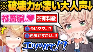 にじホロに突発逆凸した結果...普段は絶対に聞けない有料級エッッ地声を出すういママに驚愕するちょこ先生の30万人記念凸待ち面白シーンまとめw【癒月ちょこ/しぐれうい/にじさんじ/ホロライブ/切り抜き】