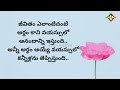 famous inspiring life quotes in telugu manchimatalu jeevithasathyaalu telugusukthulu