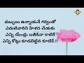 famous inspiring life quotes in telugu manchimatalu jeevithasathyaalu telugusukthulu