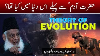 Hazrat Adam (A.S) Se Pehle Duniya Mein Kya Tha? - Theory Of Evolution - Dr Israr Ahmed Bayan