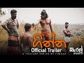 බැරල් - ගින්න Official Trailer (Episode 03) | FUNGUZ BARREL SERIES