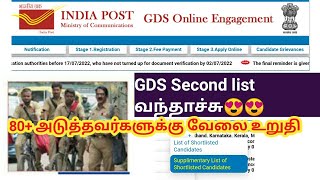 India post GDS 2nd Merit list out/ Tamilnadu post office GDS jobs / Document verification