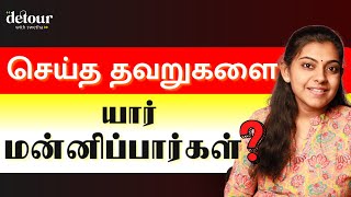 மனதிற்கு ஆறுதலாக சில வரிகள் | Journey of Self Forgiveness