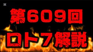 【ロト7】次回　第609回のロト7予想 【ロト7予想最新】1月17日抽選