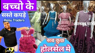 Kanpur Market मे बच्चो के सस्ते कपडे 🤑 Kids Ethnic Wear | Croptop Gown Manufacturer Kanpur