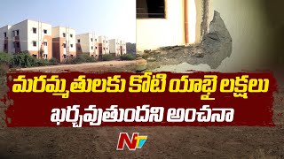 నిజామాబాద్ జిల్లాలో డబల్ బెడ్ రూం ఇళ్ల పంపిణీకి ప్రభుత్వం కసరత్తు | Nizamabad Double Bedroom Houses