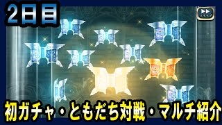 アカシックリコード　実況#002　ついにサービス開始！ガチャ・ともだちバトル・マルチを紹介！