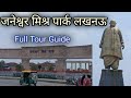 Janeshwar Mishra Park Lucknow Full Tour