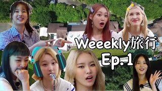 Weeekly旅行 ✈️Ep.1 [Weeekly/日本語字幕]