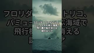 世界の解明されていない謎3選　#shorts　#真相追求　#隠された真実 #謎解きタイム #古代文明