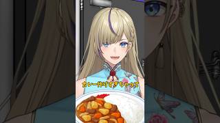 カレー作りすぎちゃって👀🍛 #shorts  #vtuber  音ハメ  高評価＆チャンネル登録よろしくお願いします💜【JPVtuber/藤咲シオン】