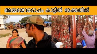 Kattil mekkathil temple | A day with my amma