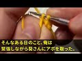 【スカッとする話】２０年間納品してきた取引先の社長令嬢が「もっと安くしないなら5億の取引中止して、オタク潰そうかしらw」俺「お！いいんですか？」➡︎翌日、社長令嬢からの鬼電を永久放置した結果