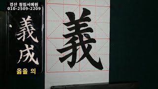 서예 顏真卿 多寶塔碑 73 해서 안진경 다보탑비 73 書道 書法 楷書 붓글씨 캘리그라피