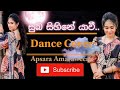 සුබ සිහිනේ යාවී .. (අවුරුදු Song) Dance Cover By #Apsara_Amaraweera