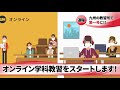 オンライン学科教習スタートしました