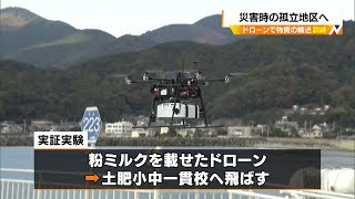 災害時の孤立を想定　ドローンによる輸送訓練