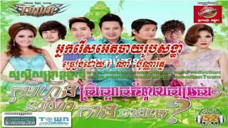 Neak Rers Et Jay Roub Songha by Nam Bunnarath (TOWN CD 52)