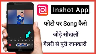Inshot app photo me song kaiss lagaye // फोटो में गाना कैसे लगाए Inshot App से