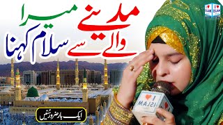 Madine wale se mera salam kehna | Hafiza Kashifa | New Hajj Kalam | Naat | i Love islam