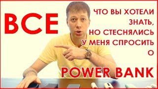 Лучший Power Bank в 2018 Proda Lovely power Box, E5, Water Element, Universal, Linon pro, Xiaomy mi