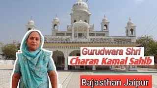 Gurudwara Charan Kamal Sahib, Naraina, Jaipur Rajasthan | ਗੁਰੂਦਵਾਰਾ ਚਰਨ ਕਮਲ ਸਾਹਿਬ ਨਾਰਾਇਣਾ