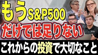 投資はS&P500だけではない！？急成長する業界やイノベーションを起こす新技術に注目【後編】