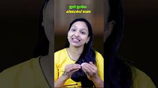 🥰🥰 ഒരു കുഞ്ഞൻ ടിപ്പ് ആണേ.. 🤩🤩 #youtube #trending #shorts #youtubeshorts