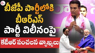 బీజేపీలో బీఆర్ఎస్ విలీనం | BRS to Merge With BJP | Modi | KCR | KTR | Telangana Politics