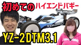 【最新】YZ-2DTM3.1 ラジコンのプロに教わる！！