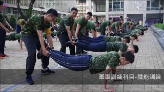 國防部大學儲備軍官訓練團 台南應用科技大學