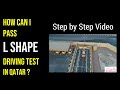Watch Video How to Pass L Shape Driving Test in Qatar from First Try ?
