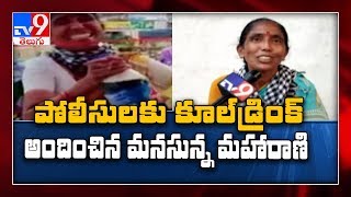 DGP Gautam Sawang appreciates woman who offered cool drinks to police - TV9