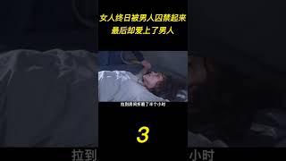 『電影頻道』《柏林綜合症》3一部讓女生輾轉反側的電影，再也不敢和陌生男人說話，推薦女生看！#電影 #電影解說 #電影剪輯 #獵奇影集