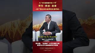 青春与夢想的碰撞，公益与創新的火花！快来围观，看他们如何用创意點亮希望，让愛与責任传递不息！#周文强 #人生感悟 #勵志 #創業 #新聞 #公益 #訪談