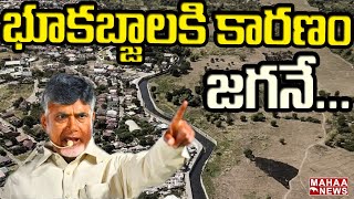 భూకబ్జాలకి కారణం జగనే..?  | Mahaa News