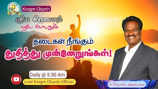 🔴LIVE || KVZGM CHURCH || MORNING DEVOTION || 11 JANUARY 2025