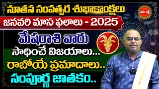 Mesha Rasi Masa Phalalu 2025 | Rasi Phalalu | January Monthly Horoscope | Eha Bhakthi