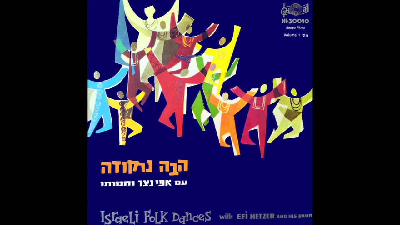 Nigun Atik Israeli Folk Dances Youtube