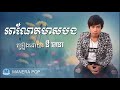 អាណែតមាសបង anet meas bong នីរតនា ny rotana