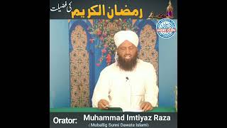 Ramadan Kareem Ki Fazilat | Muhammad Imtiyaz Raza