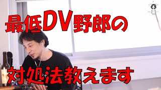 【ひろゆき】DV旦那は、子供が出来ても性格が変わらない？