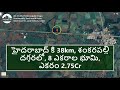 హైదరాబాద్ కి 38km శంకరపల్లి దగ్గరలో 8 ఎకరాల భూమి ఎకరం 2.75cr