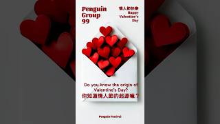 2025 情人節的起源 - 聖瓦倫丁的浪漫傳說 2025 The Origin of Valentine's Day - The Romantic Legend of Saint Valentine