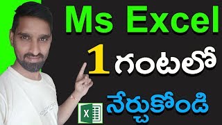 Ms Excel Full Tutorial in Telugu for Beginners (తెలుగు)- Every computer user should learn MS-Excel