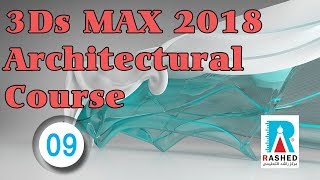 09 Getting start with 3ds max 2018 | 3Ds MAX Architectural course (Arabic) | Intro to complex shapes