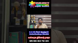 6,8,12 ல் கிரகம் இருந்தால் செல்ல வேண்டிய கோவில் எது? | வல்லரசு தினேஷ் ராஜா | முன்பதிவு : 9566837234