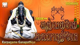 கற்பகமே கணபதியே | சங்கடஹர சதுர்த்தி விநாயகர் சிறப்பு பாடல்கள் | Karpagame Ganapathiye Vinayagar Song