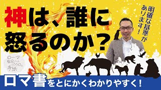 ロマ書講解！05回　1:18-23「神の創った世界を見よ」